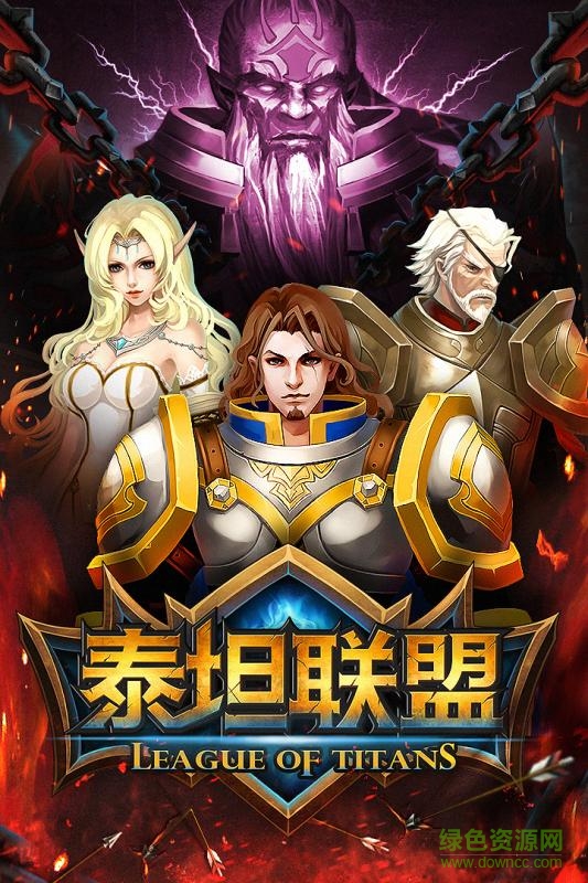 泰坦聯(lián)盟bt版 v0.0.1 安卓版 2