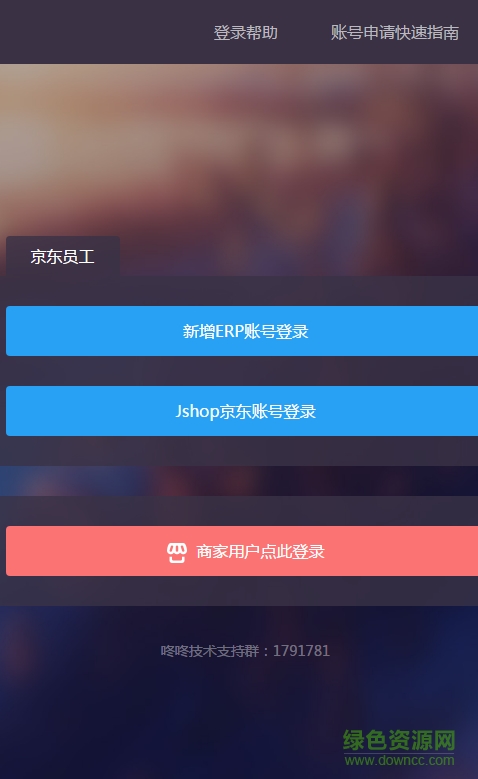 京東內(nèi)網(wǎng)erp手機(jī)登陸