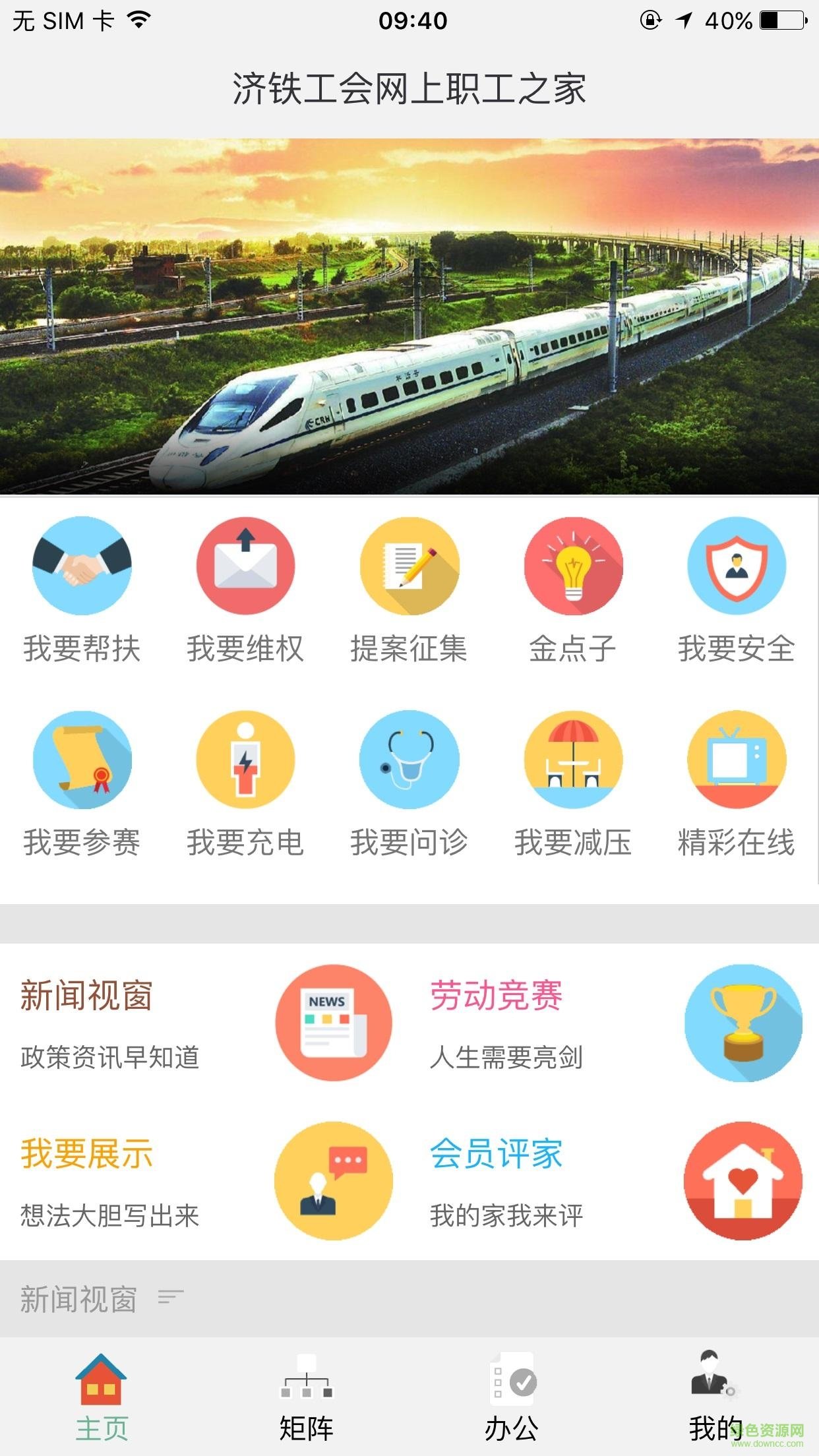 濟(jì)鐵家園 v0.1.3 安卓版 1