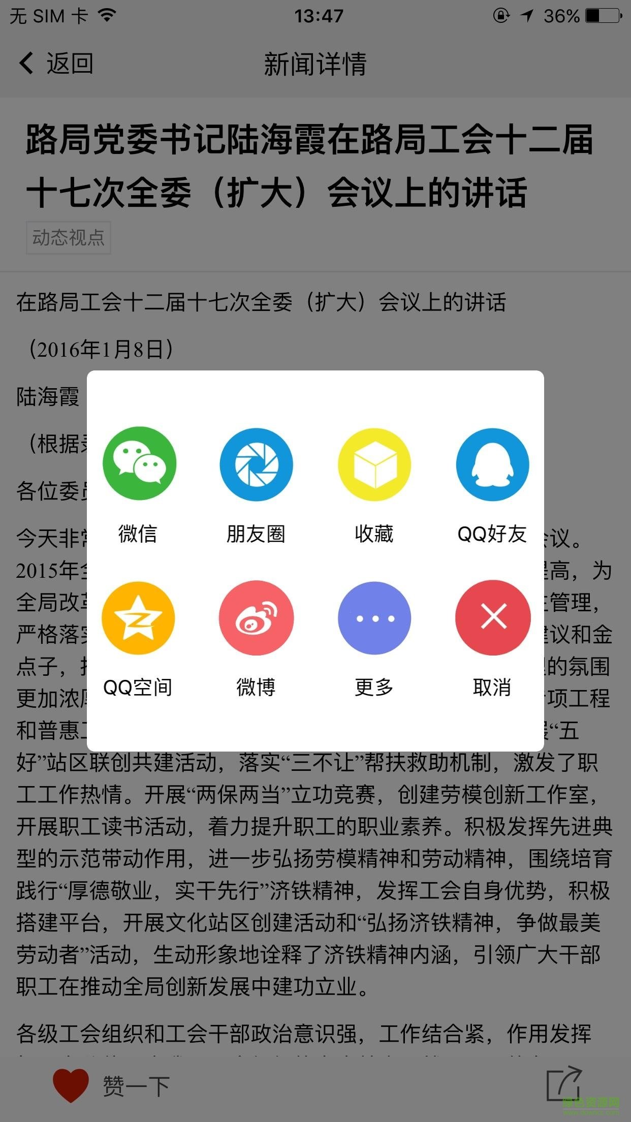 濟(jì)鐵家園app下載