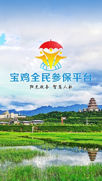 寶雞全民參保app