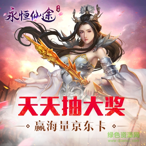 永恒仙途內購 v1.16.0 安卓無限金幣版 1