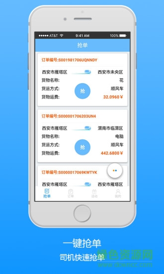 愛帶貨司機(jī)端 v3.1.3 安卓版 0