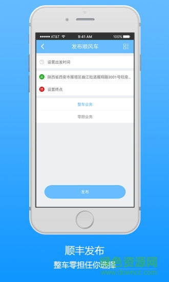 愛帶貨司機(jī)端 v3.1.3 安卓版 1