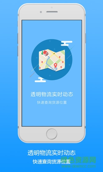 愛帶貨司機(jī)端app下載