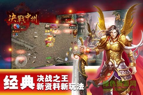 決戰(zhàn)中州百度端