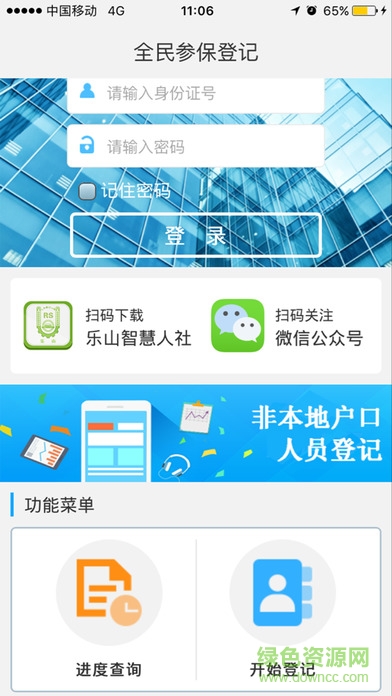 樂山參保登記手機版(樂山智慧人社) v1.1.8 安卓版 3