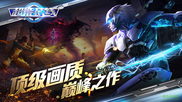 小米超能戰(zhàn)線手游0