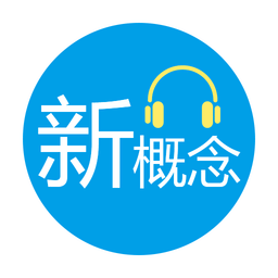 小e新概念英語手機(jī)版(含美音版和英音版)