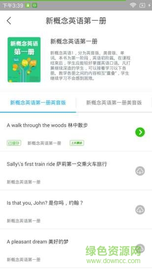 小e新概念英語安卓版