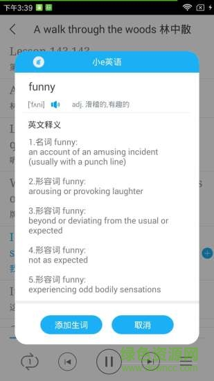 小e新概念英語手機版(含美音版和英音版) v1.1.0 安卓版 3