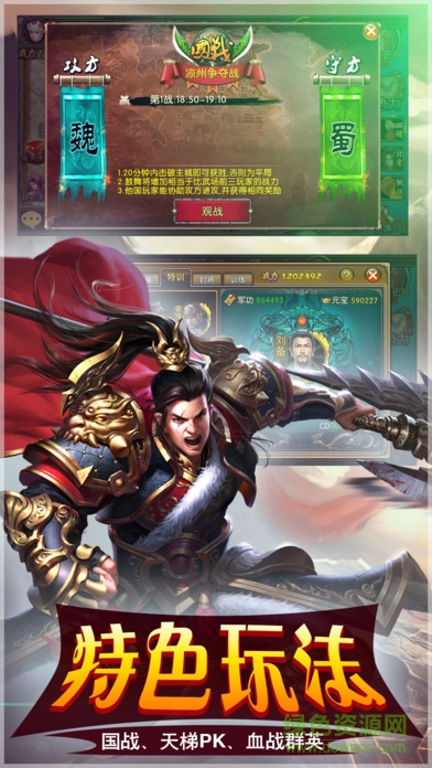三國權謀天下 v1.0 安卓版 0