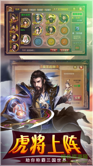 三國權謀天下 v1.0 安卓版 2