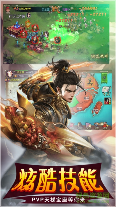 三國權謀天下 v1.0 安卓版 3