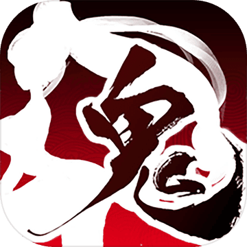 鬼武三國(guó)志變態(tài)版公益服