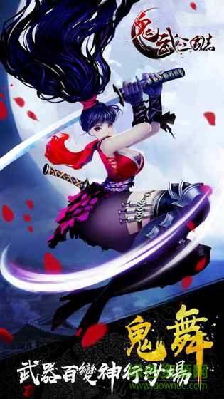 鬼武三國志變態(tài)版公益服 v1.0.0 安卓版 4