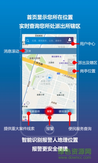 昆明市警情快遞 v1.0.8 安卓版 1
