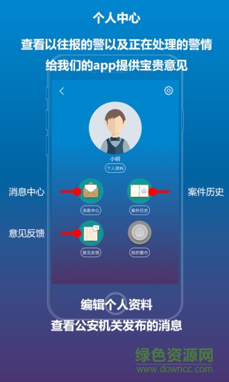 昆明市警情快遞 v1.0.8 安卓版 2
