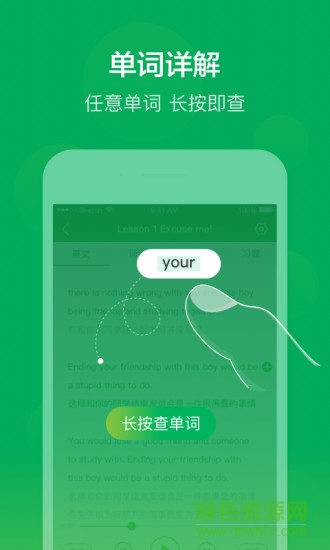 nce綠色版本新概念英語app v3.0.0 安卓版 1