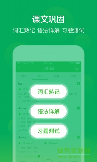 nce綠色版本新概念英語app v3.0.0 安卓版 3
