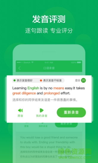 nce新概念英語安卓版