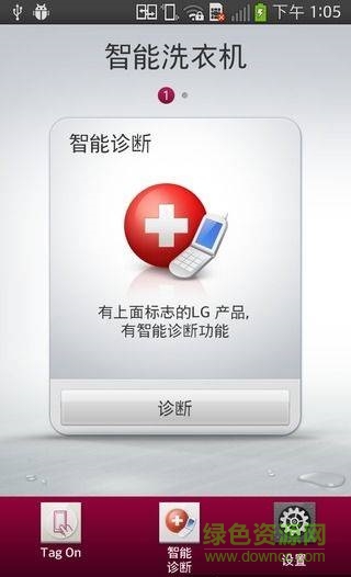 lg智能洗衣機(jī)app(LG Smart Laundry) v3.9.3 官網(wǎng)安卓版 0