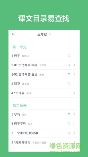 小學(xué)語(yǔ)文課堂 v2.0 安卓版 1