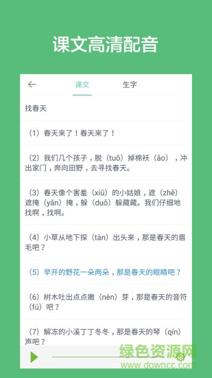 小學(xué)語(yǔ)文課堂 v2.0 安卓版 2