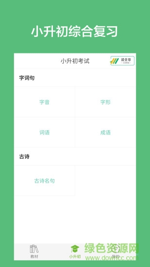 小學(xué)語(yǔ)文課堂軟件