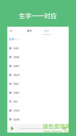 小學(xué)語(yǔ)文課堂 v2.0 安卓版 3
