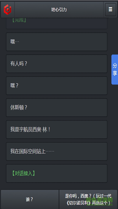 地心引力(文字游戲)2