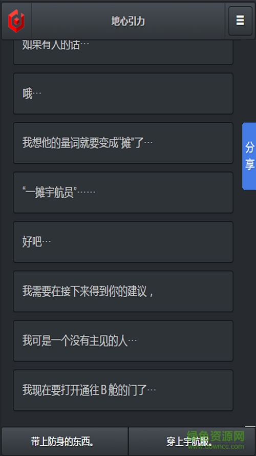 地心引力(文字游戲)3