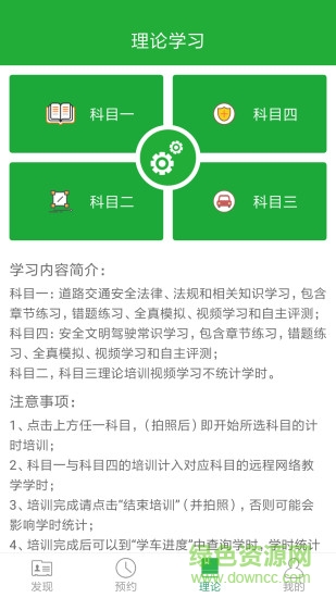 通運(yùn)智慧學(xué)員版app