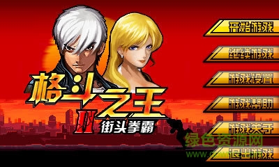 格斗之王2內(nèi)購(gòu) v1.0 安卓版 2
