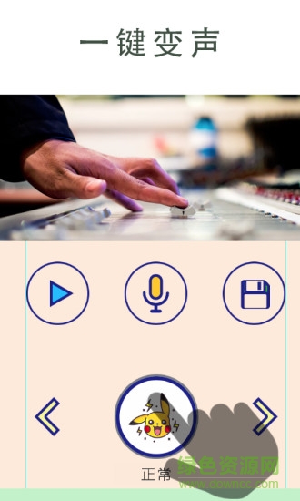 變聲寶寶ios手機版 v3.0 iphone最新版 0