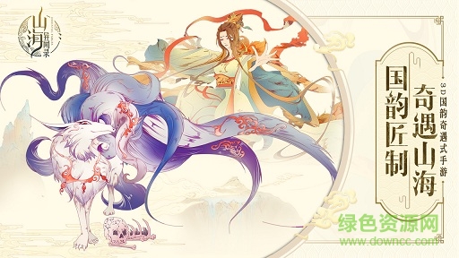 三海異聞錄
