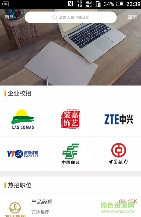 e聘校園app