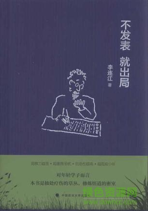 不發(fā)表就出局txt/mobi