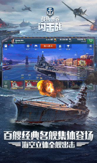 戰(zhàn)艦世界閃擊戰(zhàn)網(wǎng)易云手機版下載