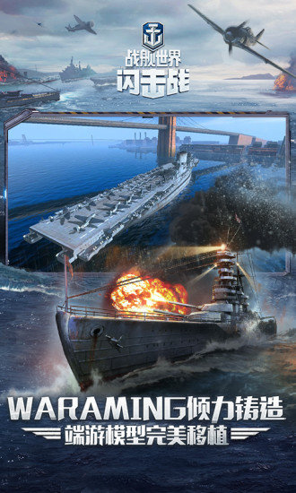 戰(zhàn)艦世界閃擊戰(zhàn)網(wǎng)易云登錄版 v2.5.0 安卓版 0
