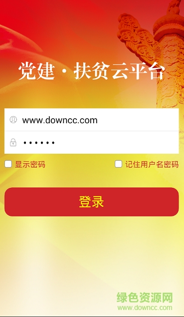 黨建扶貧云平臺(tái)app下載