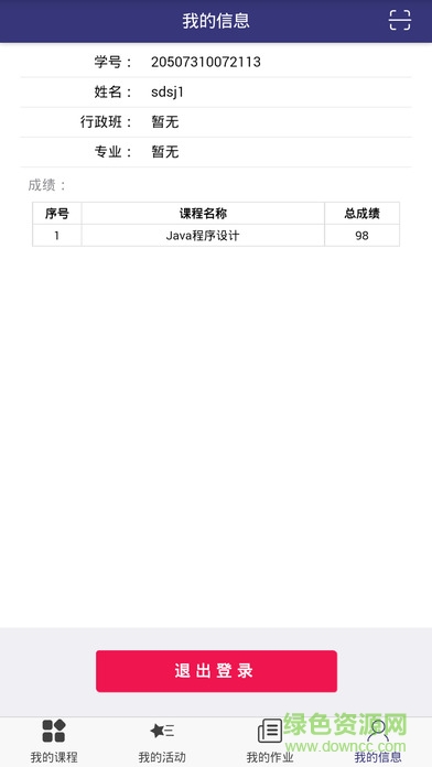 上海開放大學(xué)手機版