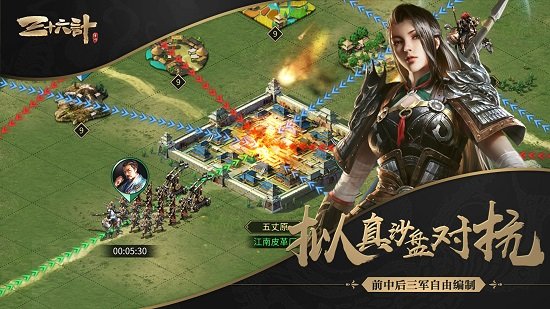 三十六計(jì)謀三國江山apk v1.0.04254 安卓版 0