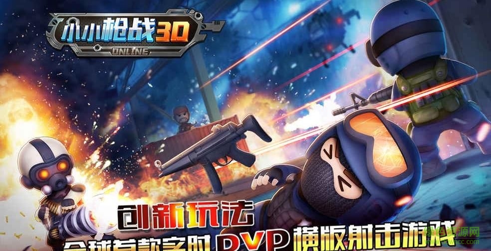 小小槍戰(zhàn)3D內(nèi)測版3