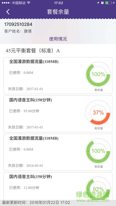 遠(yuǎn)特通信網(wǎng)上營(yíng)業(yè)廳app(遠(yuǎn)易站) v2.1.2 安卓版 2