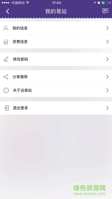 遠(yuǎn)特通信網(wǎng)上營(yíng)業(yè)廳app(遠(yuǎn)易站) v2.1.2 安卓版 3