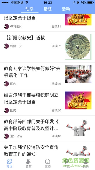 興家佳家長學(xué)校 v2.1.2 安卓版 2