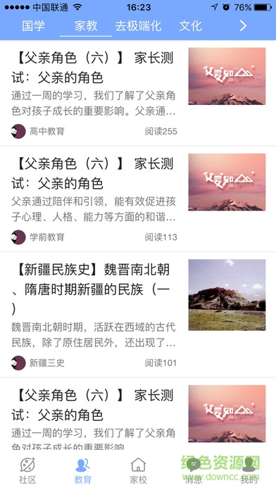 興家佳家長app