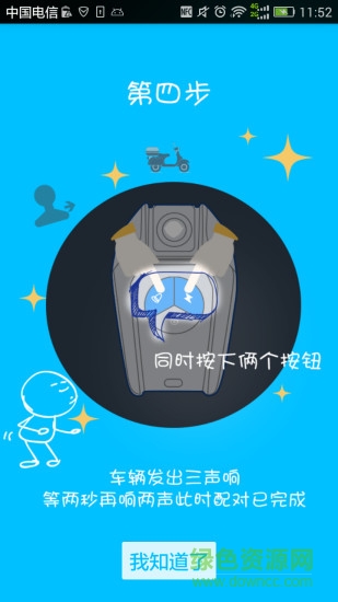哈雷電動車藍(lán)牙軟件 v1.0.33 安卓版 3