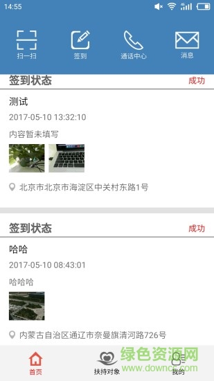 奈曼旗扶貧安卓版下載